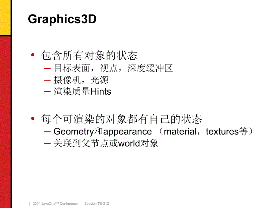 安卓系统使用移动3D+API进行高级游戏开发(4)_第1页