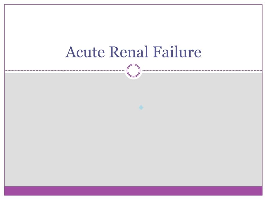 【持续性肾脏替代治疗CRRT英文课件】AcuteRenalFailure_第1页