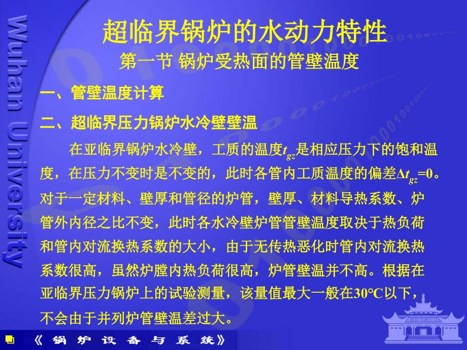 超臨界鍋爐的水動力特性_第1頁