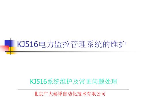 電力系統(tǒng)的維護(hù)與故障分析步驟