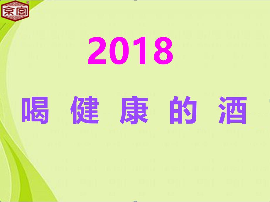 白酒行業(yè)市場(chǎng)分析課件_第1頁(yè)