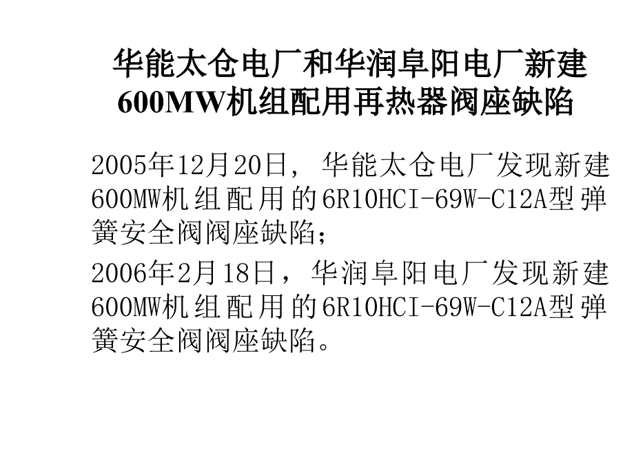 電站安全閥失效類型簡介-2_第1頁