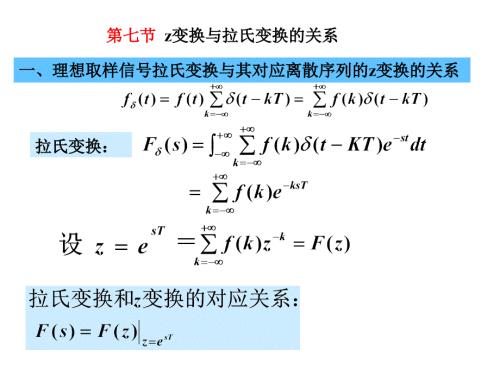 東南大學(xué)電子信息工程之信號(hào)與系統(tǒng)第28講