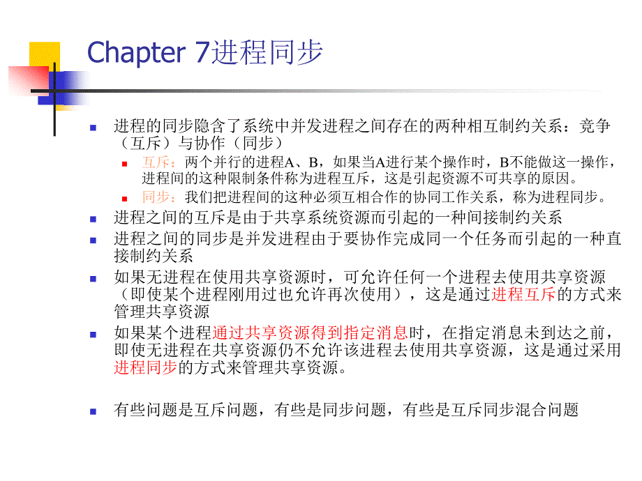 《操作系統(tǒng)概念》第六版作業(yè)解答7-8章_第1頁(yè)