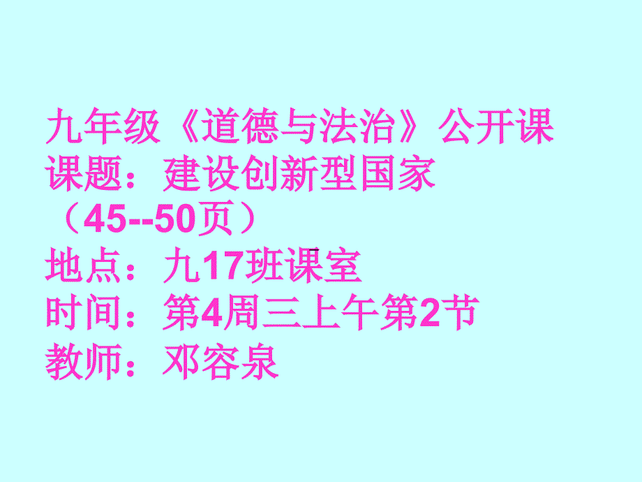 第2站建设创新型国家(精品)_第1页