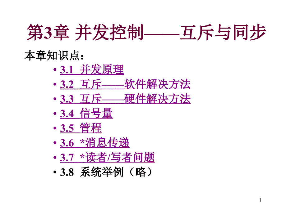 操作系統(tǒng)ppt課件第3章_第1頁