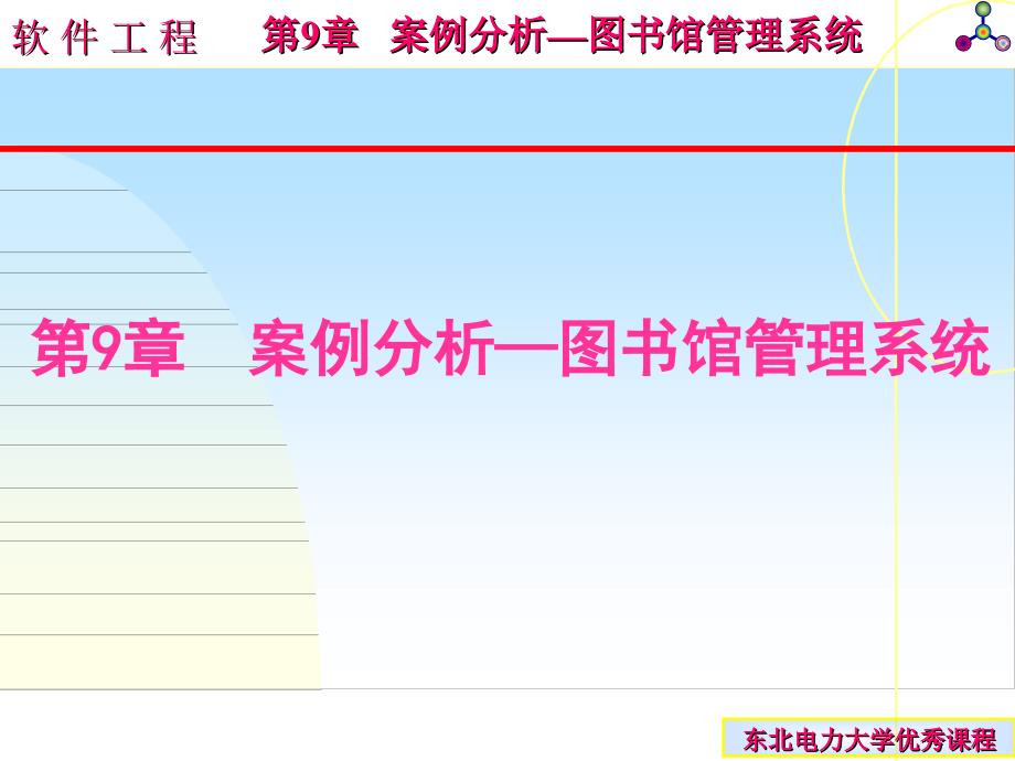 圖書(shū)館管理系統(tǒng)_第1頁(yè)