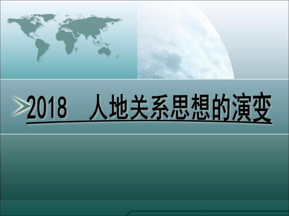 第三節(jié)自然資源與人類活動(dòng) (4)(精品)_第1頁