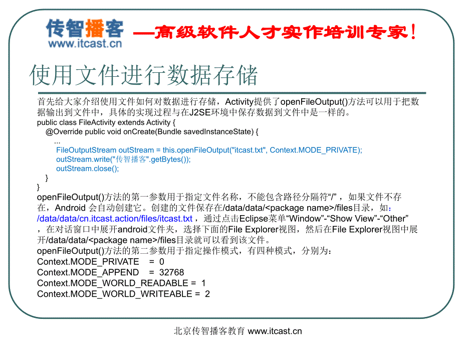 安卓系統(tǒng)android_黎活明_老師+開發(fā)培訓課件(6)_第1頁