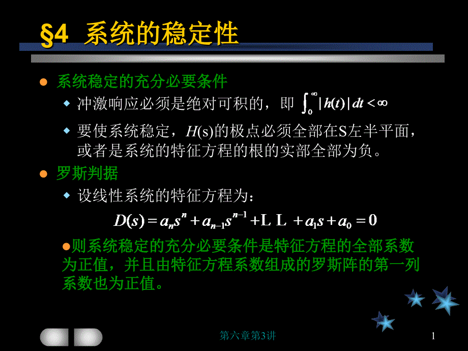 信号与系统6-3_第1页