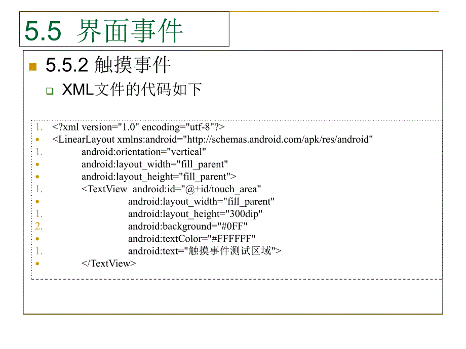 安卓系統(tǒng)Android應(yīng)用程序開發(fā)PPT教材_第5章Android用戶界面(27)_第1頁(yè)