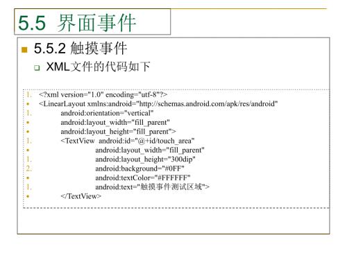 安卓系統(tǒng)Android應(yīng)用程序開發(fā)PPT教材_第5章Android用戶界面(27)