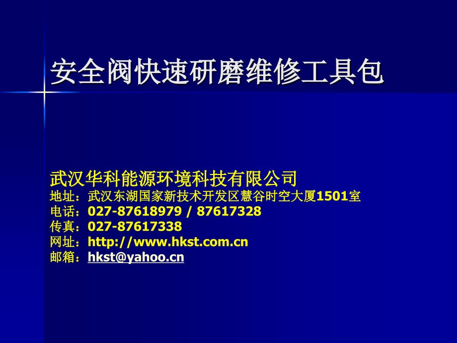 安全閥切削研磨維修新技術(shù)_第1頁