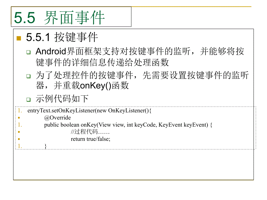 安卓系統(tǒng)Android應(yīng)用程序開發(fā)PPT教材_第5章Android用戶界面(25)_第1頁