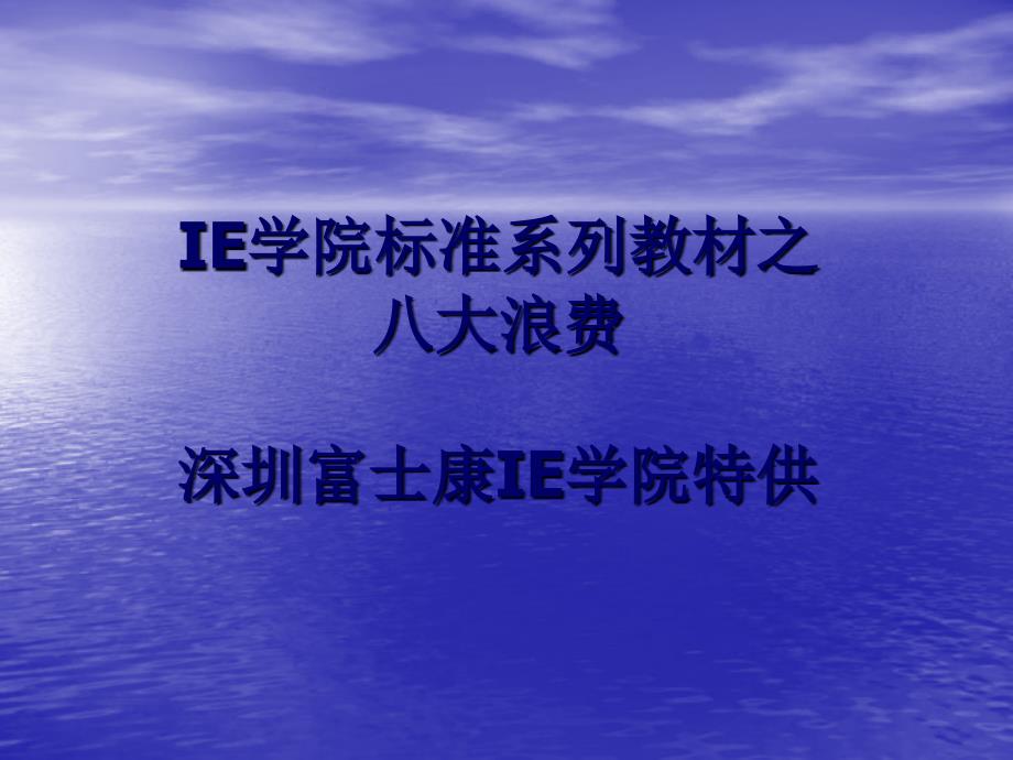 IE管理常识探素课件_第1页