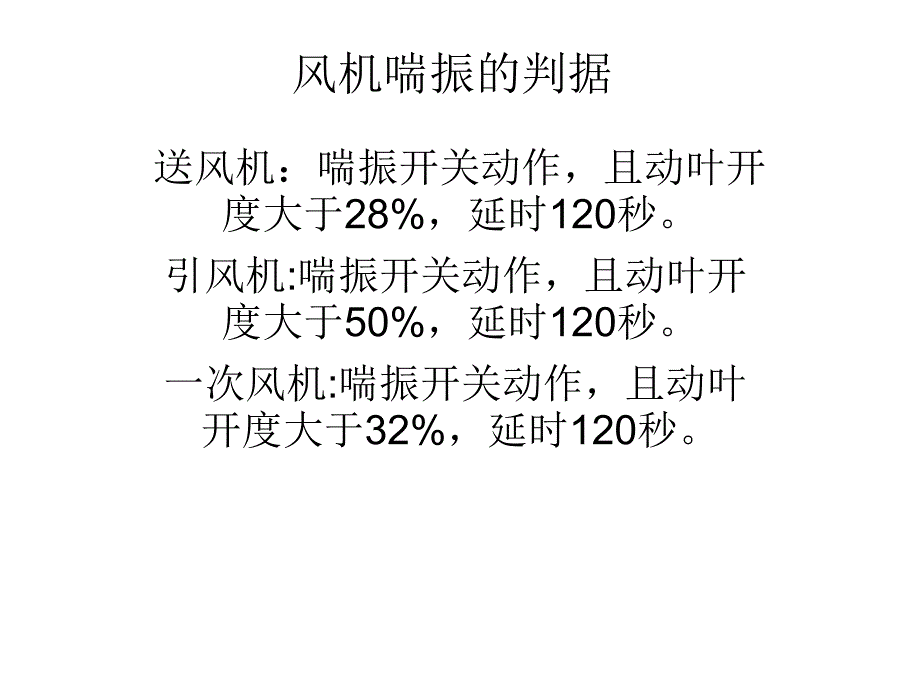 電廠熱工邏輯設(shè)置_第1頁(yè)