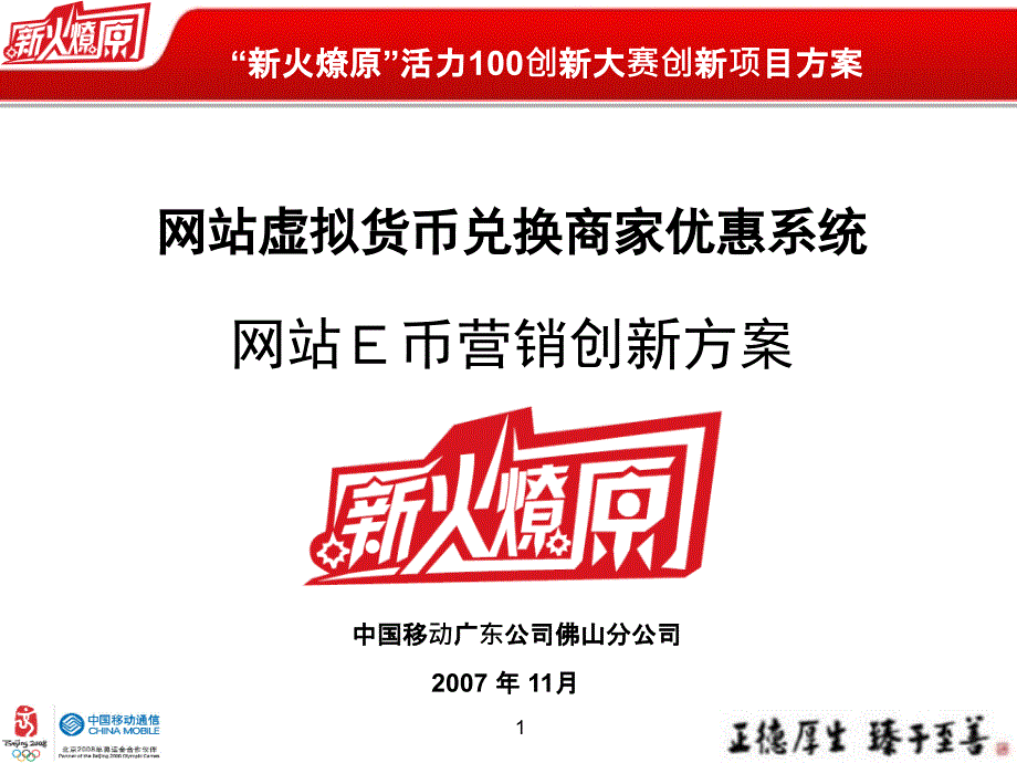 网站虚拟货币兑换商家优惠系统-20071128_第1页