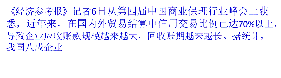 “十三五”末商業(yè)保理融資或達萬億_第1頁