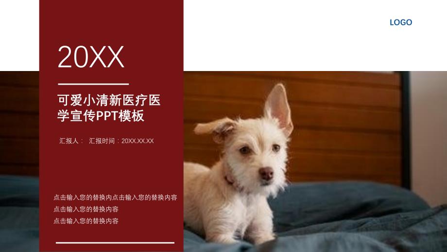 可爱小清新医疗医学宣传PPT模板课件_第1页