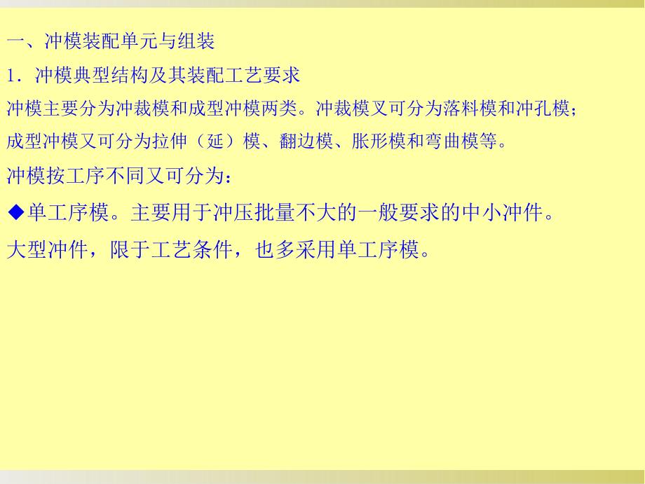 6-3模具组装及其组装工艺_第1页