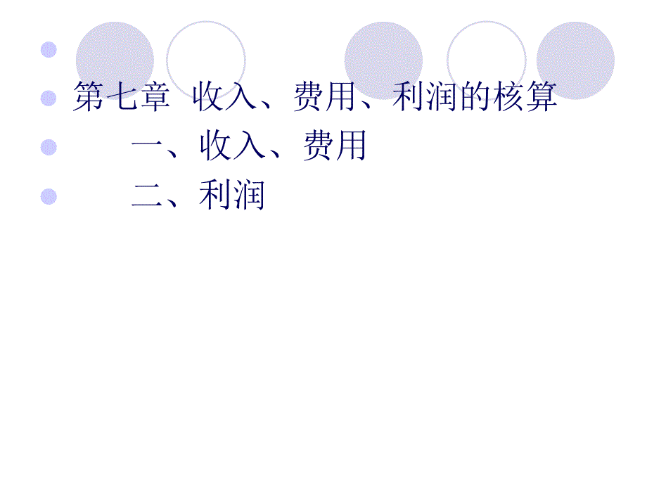 《金融企业会计》第七章(2)_第1页