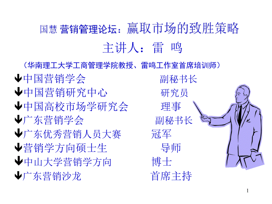 《赢取市场的致胜策略》(37)(1)_第1页