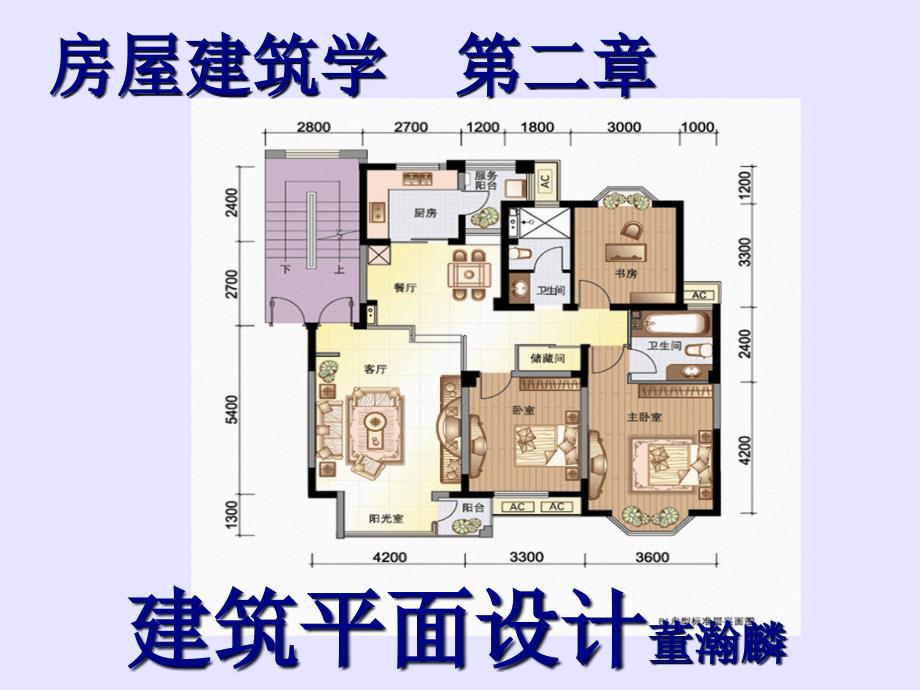 2_建筑平面设计_第1页