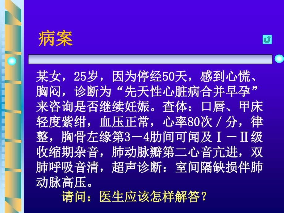 妇产科学护理十一妊娠合并心脏病护理摘要课件_第1页