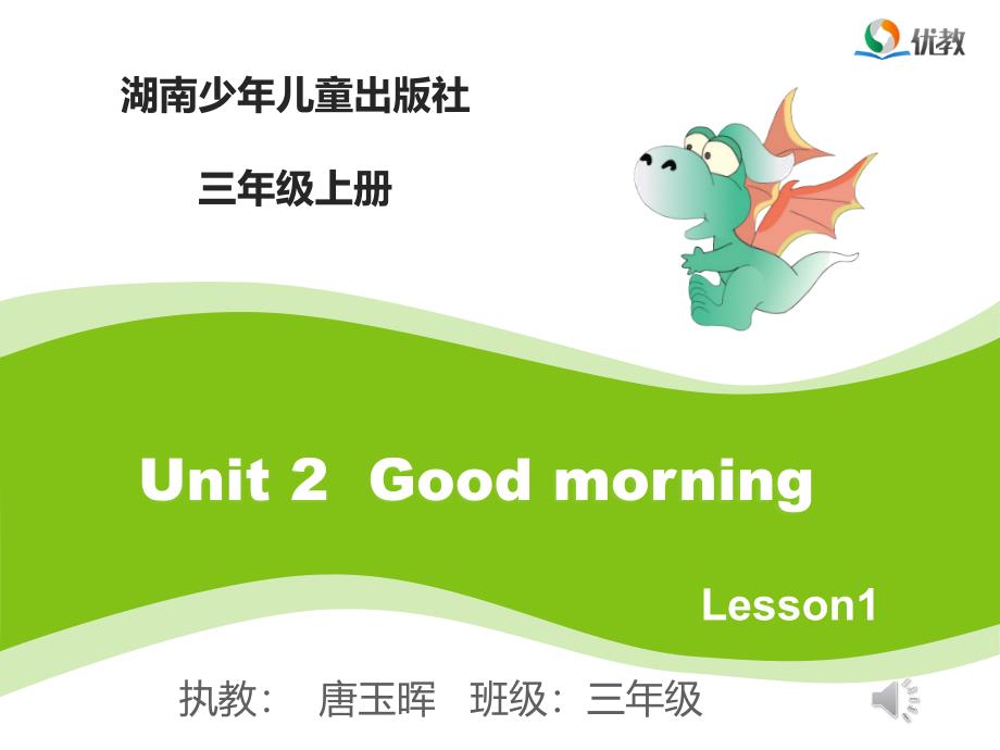 Unit2Goodmorning.(精品)_第1页