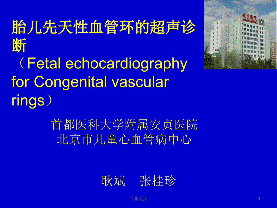 先天性血管环(congenitalvascular rings)(研究运用)课件_第1页