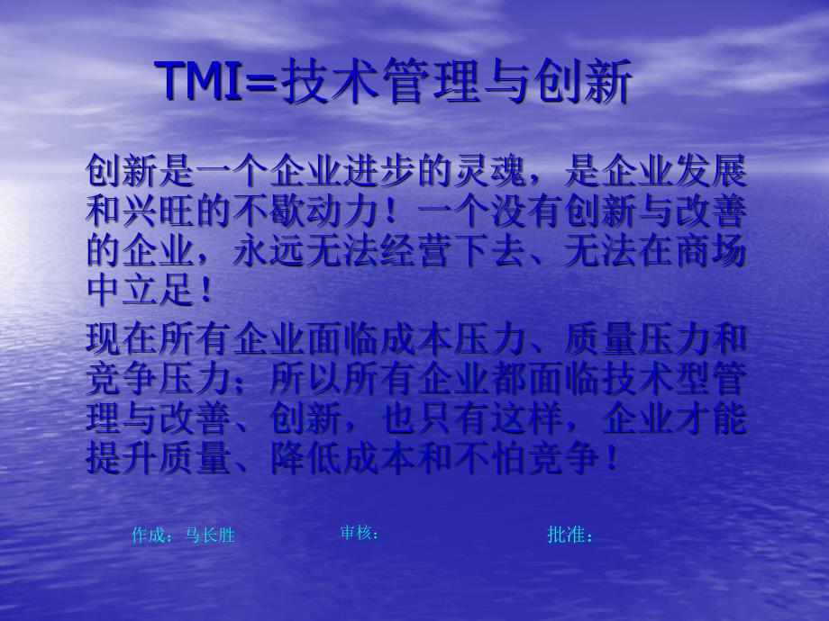 TMI=技术管理与创新_第1页