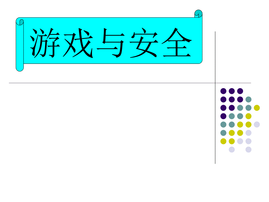 講解 (4)(精品)_第1頁