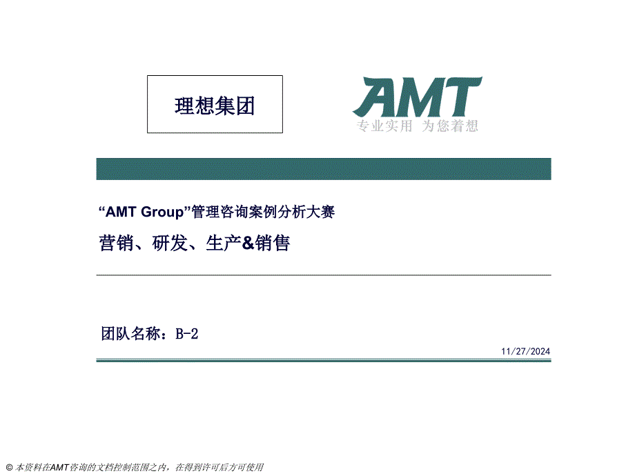 “AMT-Group”管理咨询案例分析大赛_第1页