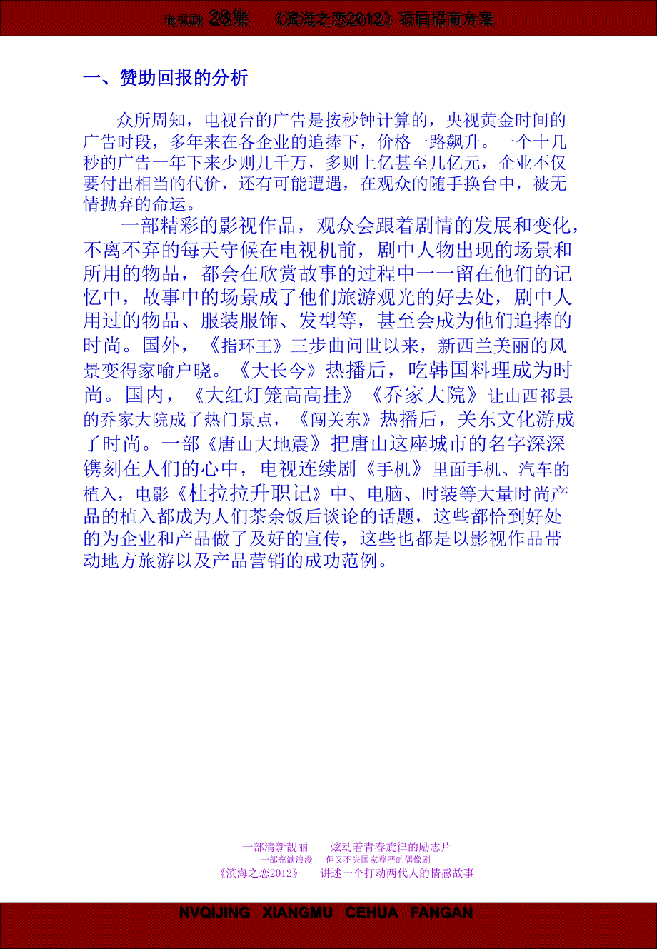 《滨海之恋》招商方案_第1页