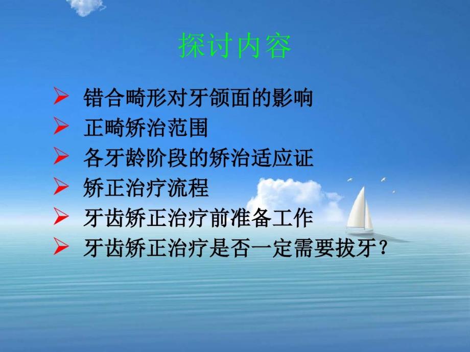 口腔正畸知识讲座课件_第1页