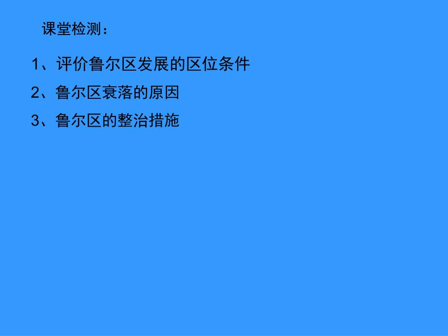 32区域资源开发与可持续发展_第1页