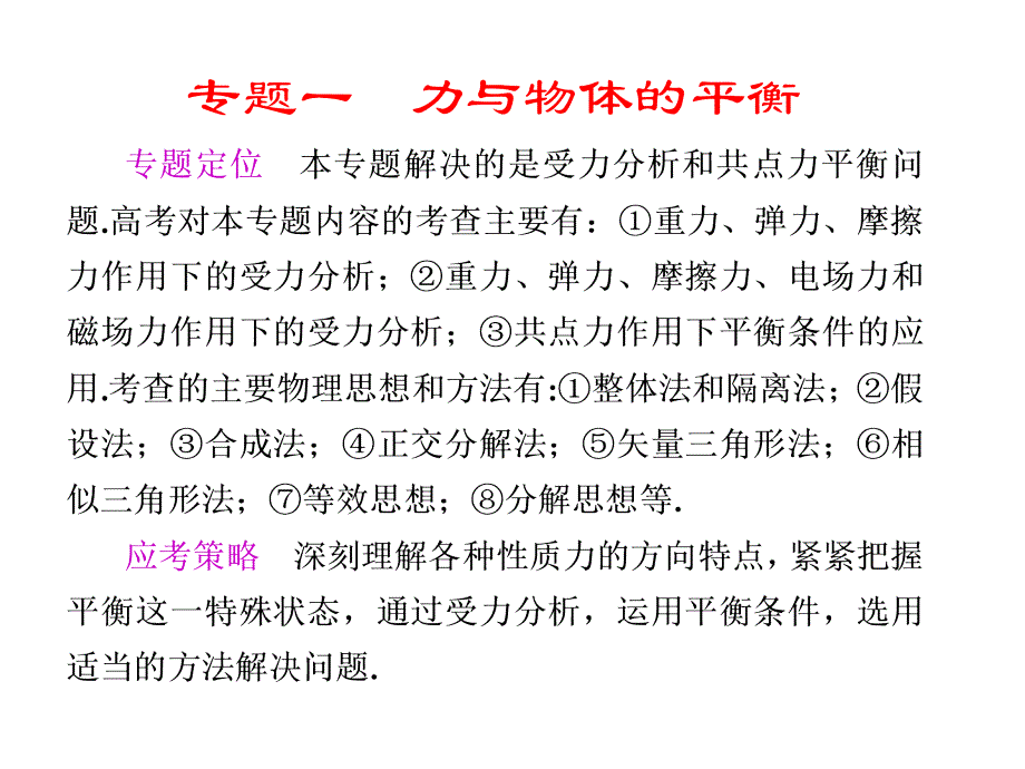 2.共点力平衡条件的应用(精品)_第1页