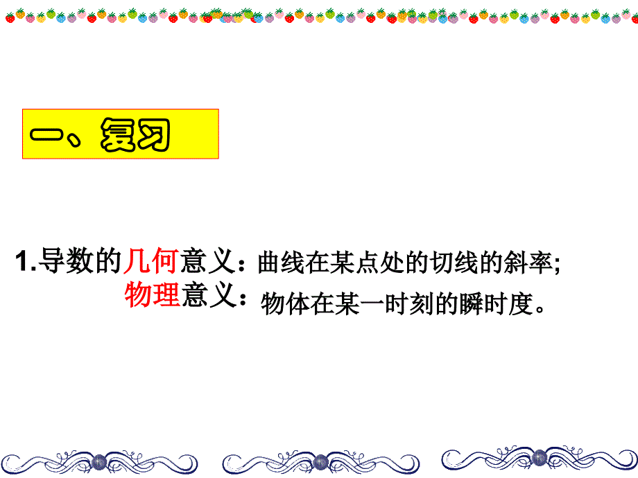 3.2.1幾個常用函數(shù)的導數(shù)(精品)_第1頁