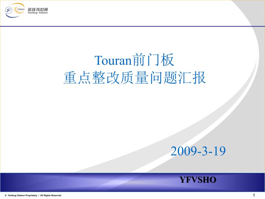 TOURAN质量问题清单剖析_第1页