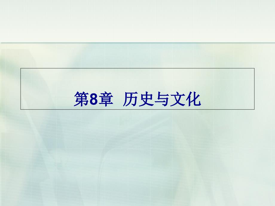 第二篇城市规划的影响要素及其分析方法第89章_第1页