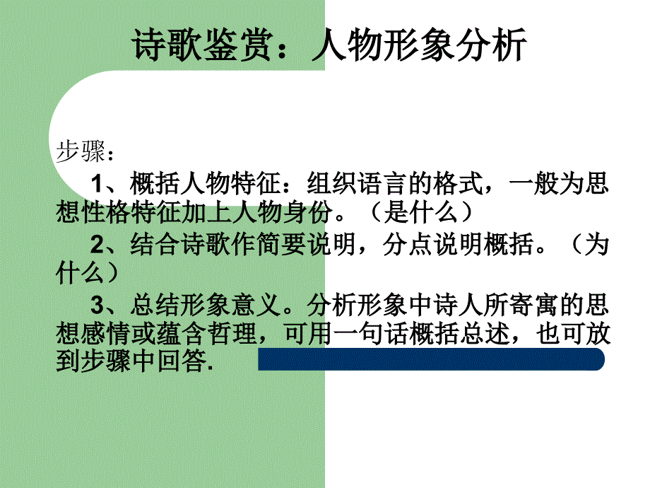 诗歌鉴赏人物形像分析_第1页