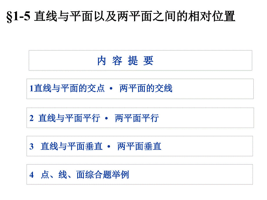 (精品)1-4平面(1008-3)_第1页