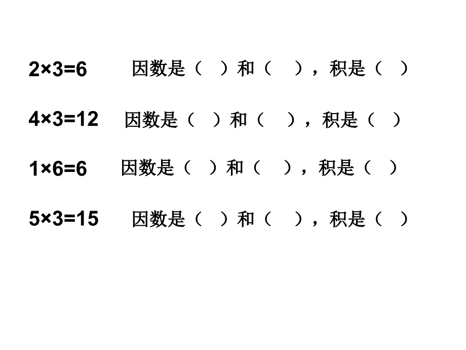 乘法的初步认识练习题_第1页