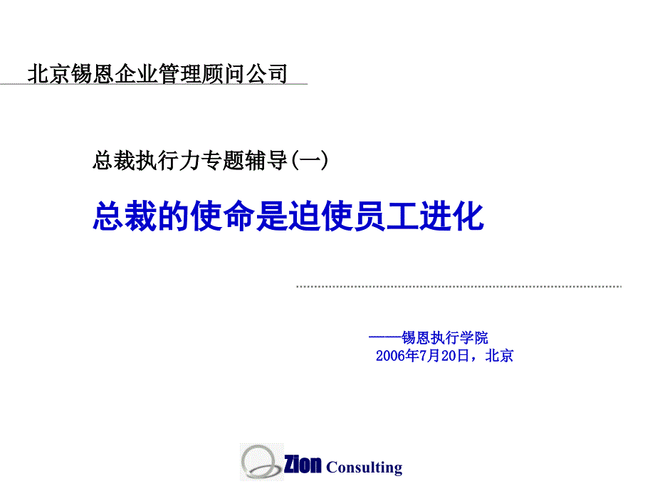 《总裁执行力》课件_第1页