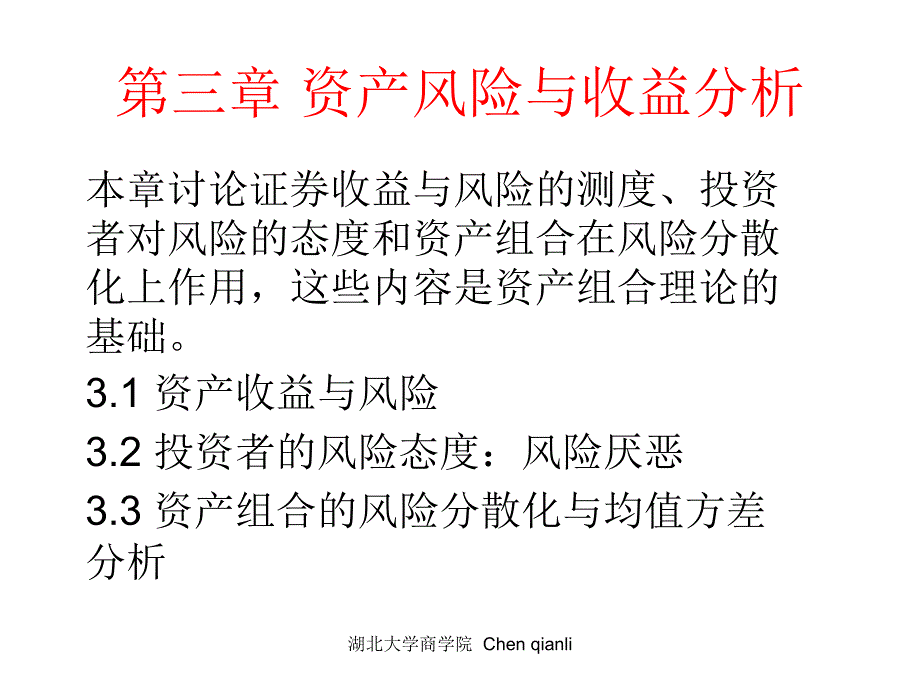 资产风险与收益分析_第1页