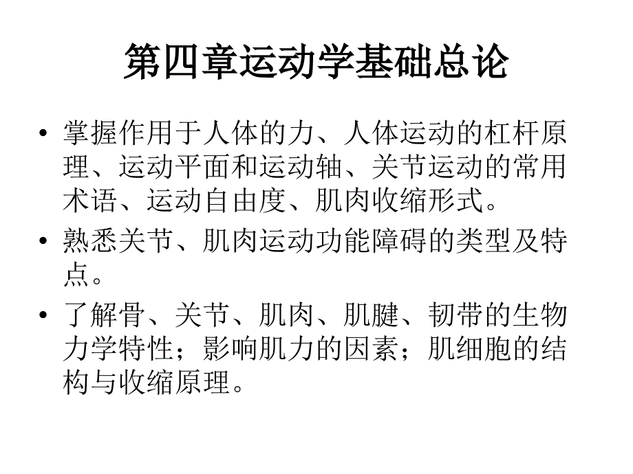 运动学基础总论_第1页