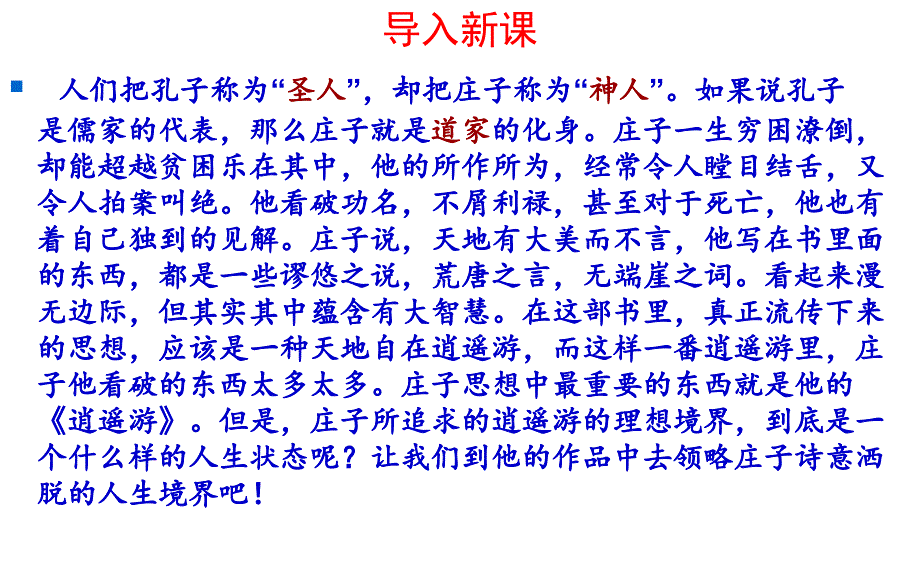 《无端崖之辞》 ppt_第1页