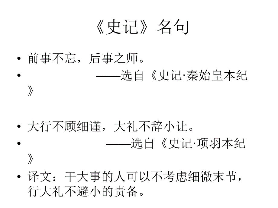 二十四史名句赏析_第1页