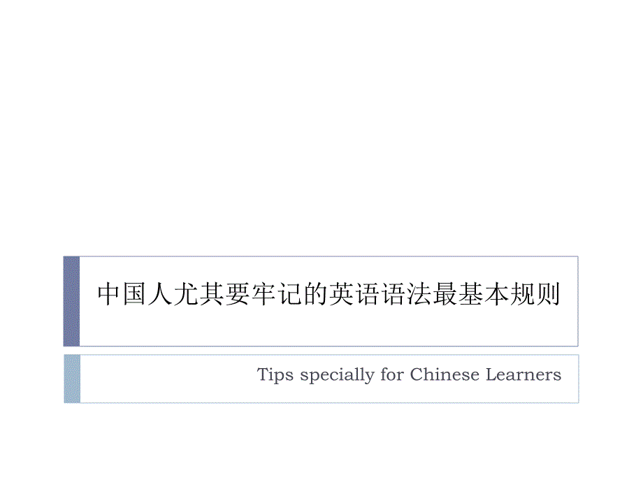 英语语法最基本规则_第1页