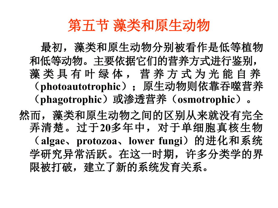 藻类和原生动物_第1页